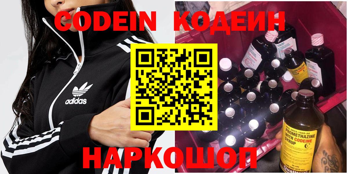 Кодеин напиток Lean (лин) Георгиевск