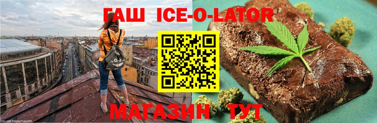 Гашиш  Вход с VPN  Георгиевск  Гашиш ice o lator  ГАШ убойный 
