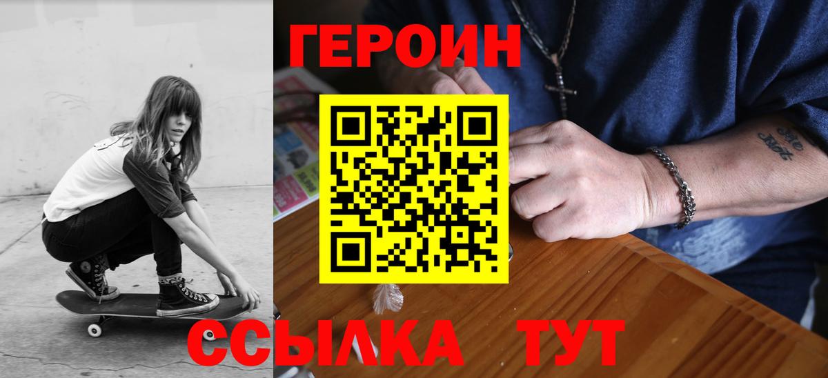 Георгиевск  ГЕРОИН герыч  Героин  Вход с VPN 
