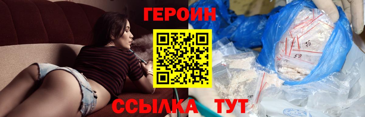ГЕРОИН герыч  Георгиевск 