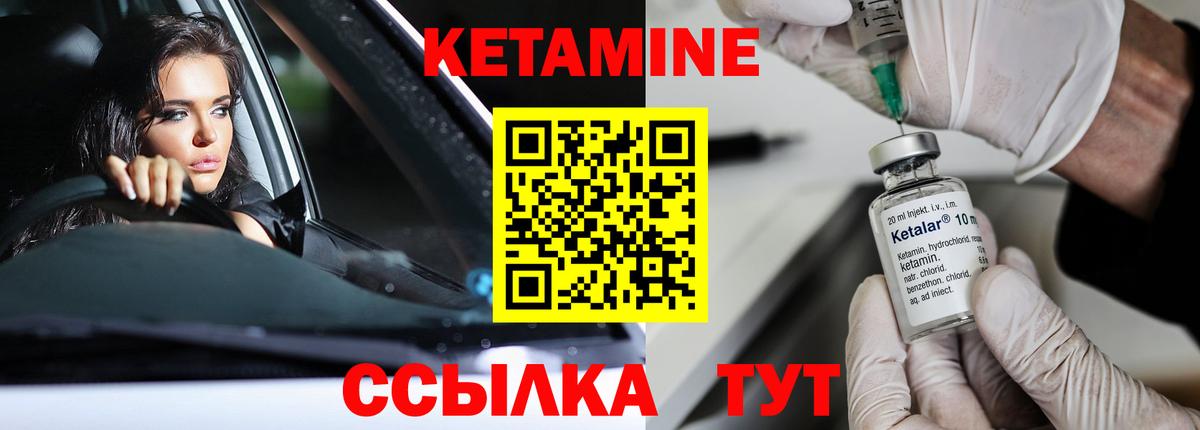 КЕТАМИН VHQ Георгиевск