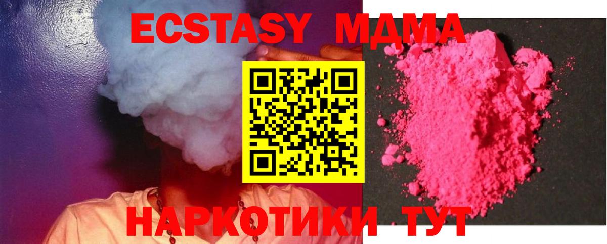 MDMA  Вход с VPN  MDMA кристаллы  Георгиевск  МДМА Molly 
