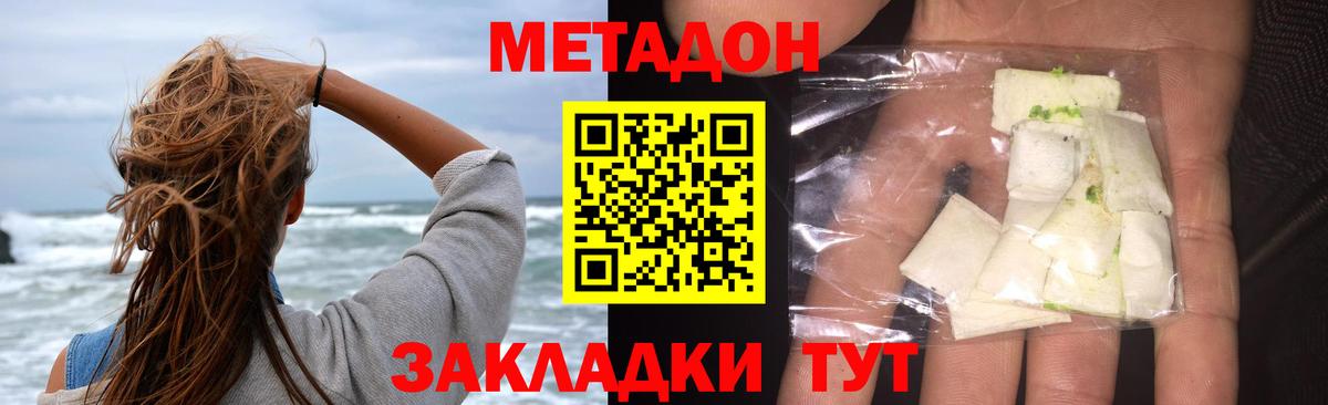 МЕТАДОН VHQ Георгиевск