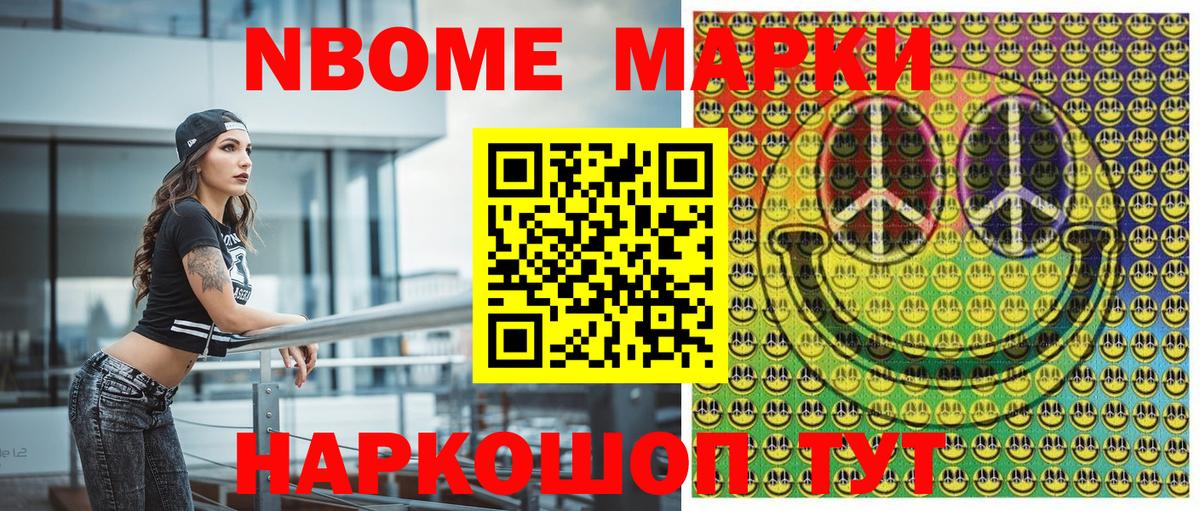 Марки N-bome  Георгиевск  Марки N-bome 1500мкг 